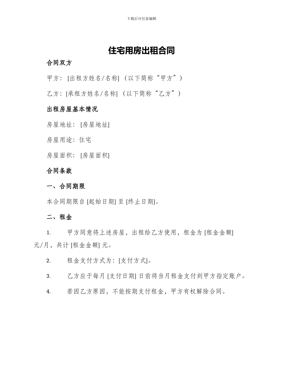 住宅用房出租合同_第1页