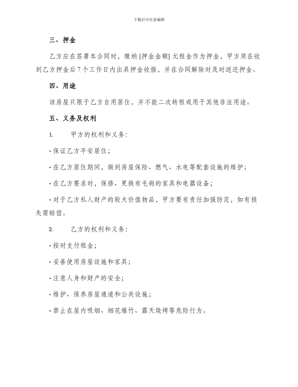 住宅用房出租合同_第2页