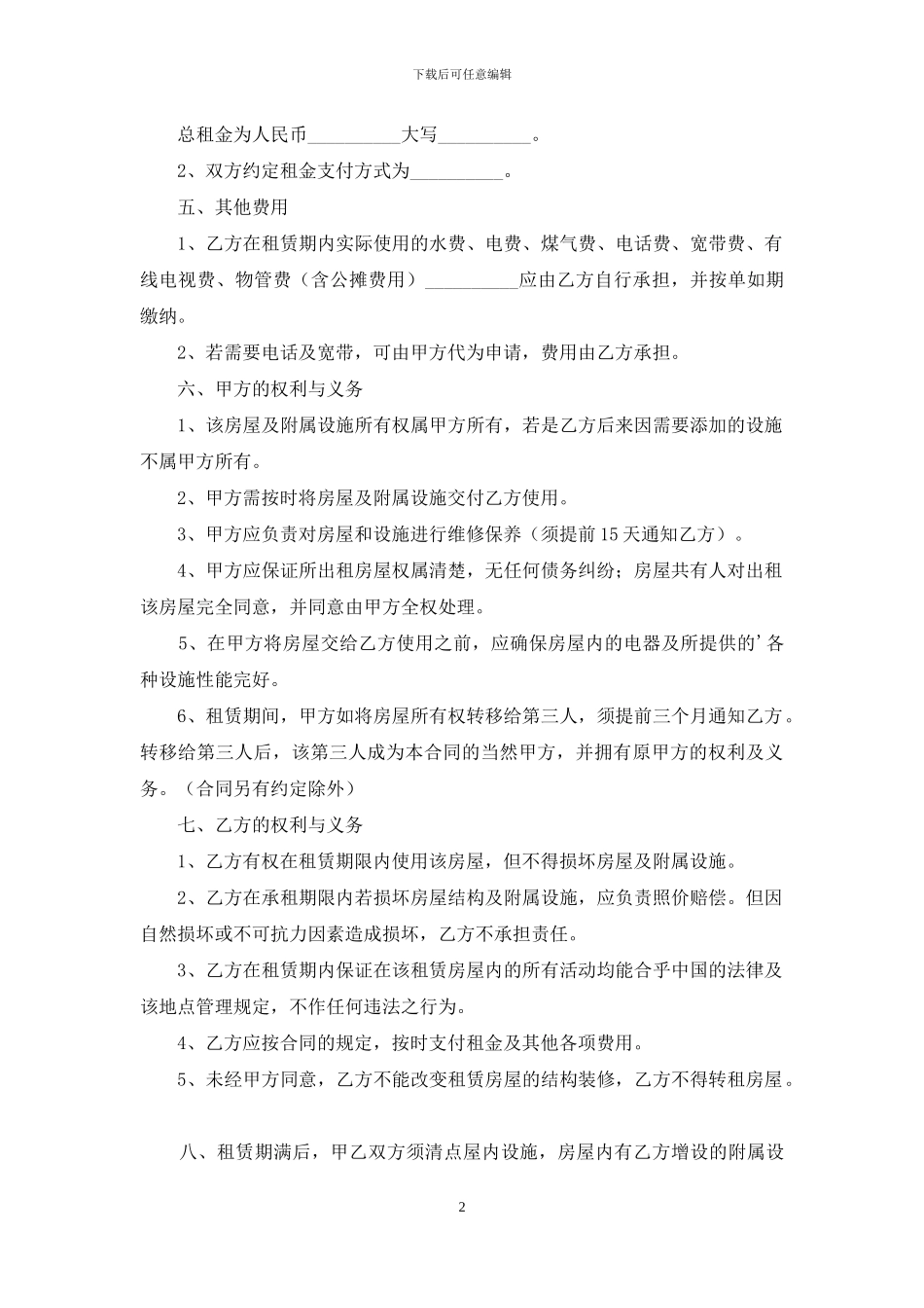 住宅租售居间合同范本_第2页