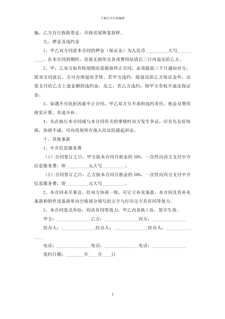 住宅租售居间合同范本_第3页