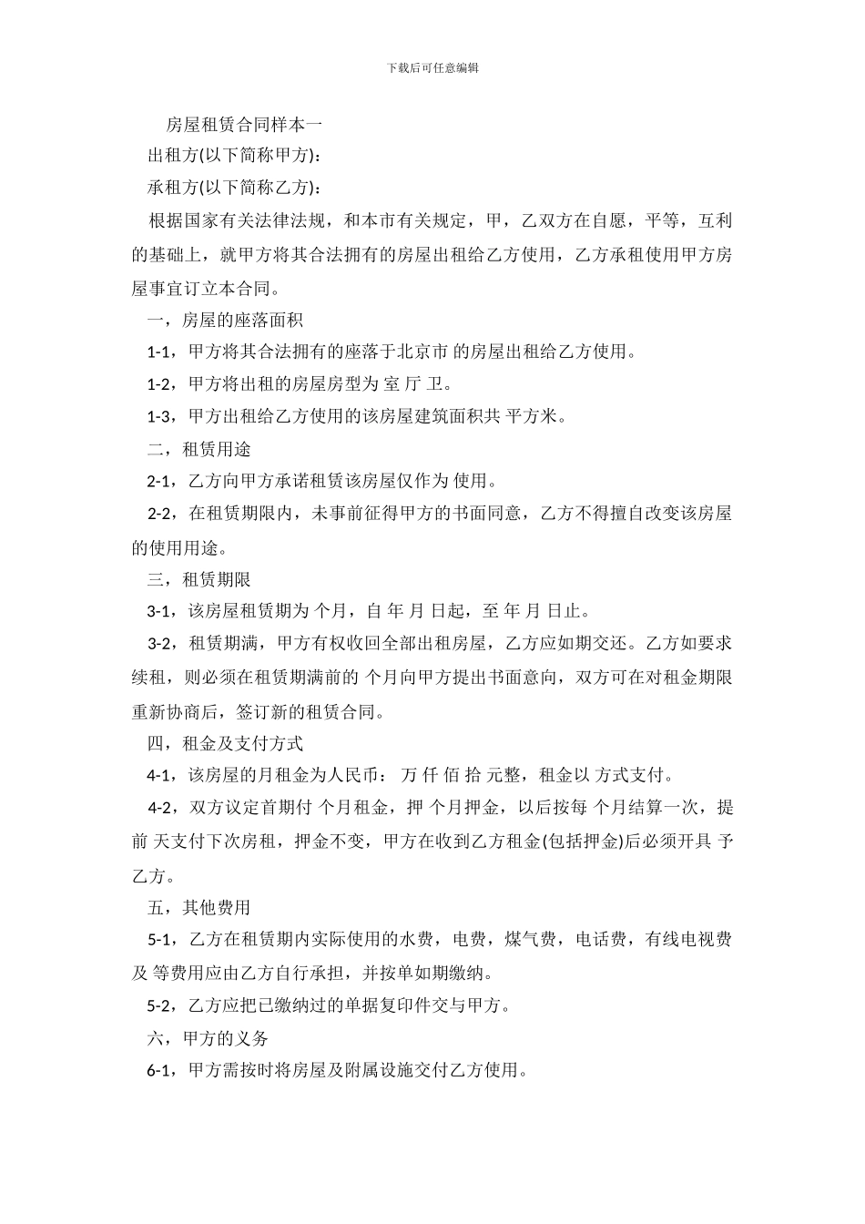 住宅租赁合同标准范本_第2页