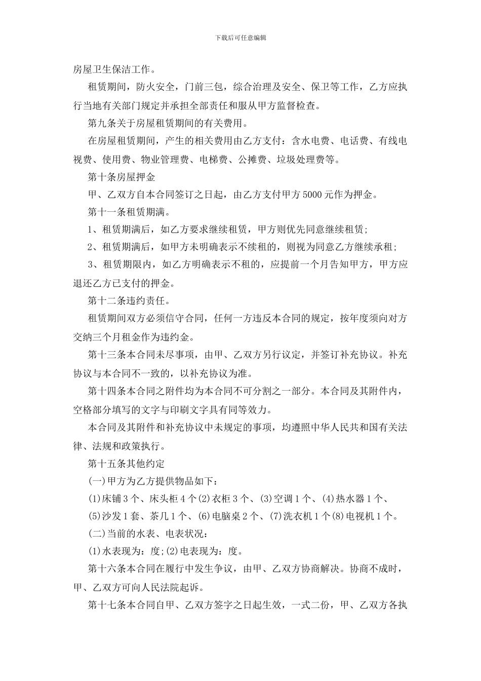 住宅房屋租赁合同范本_第2页