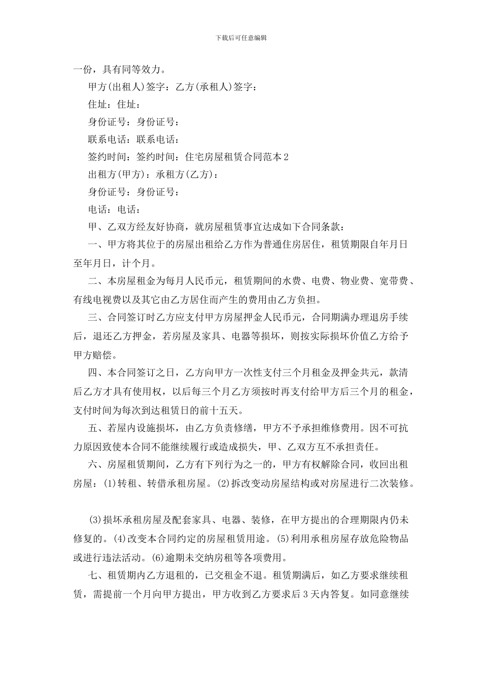 住宅房屋租赁合同范本_第3页
