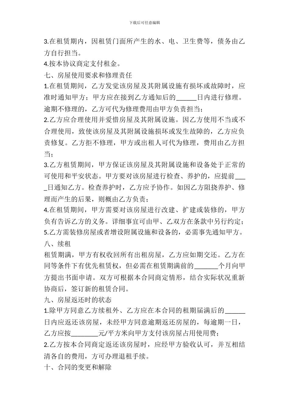 住宅房屋租赁协议范本_第3页