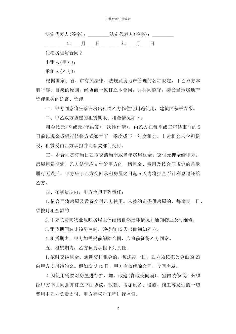 住宅房租赁合同_第2页