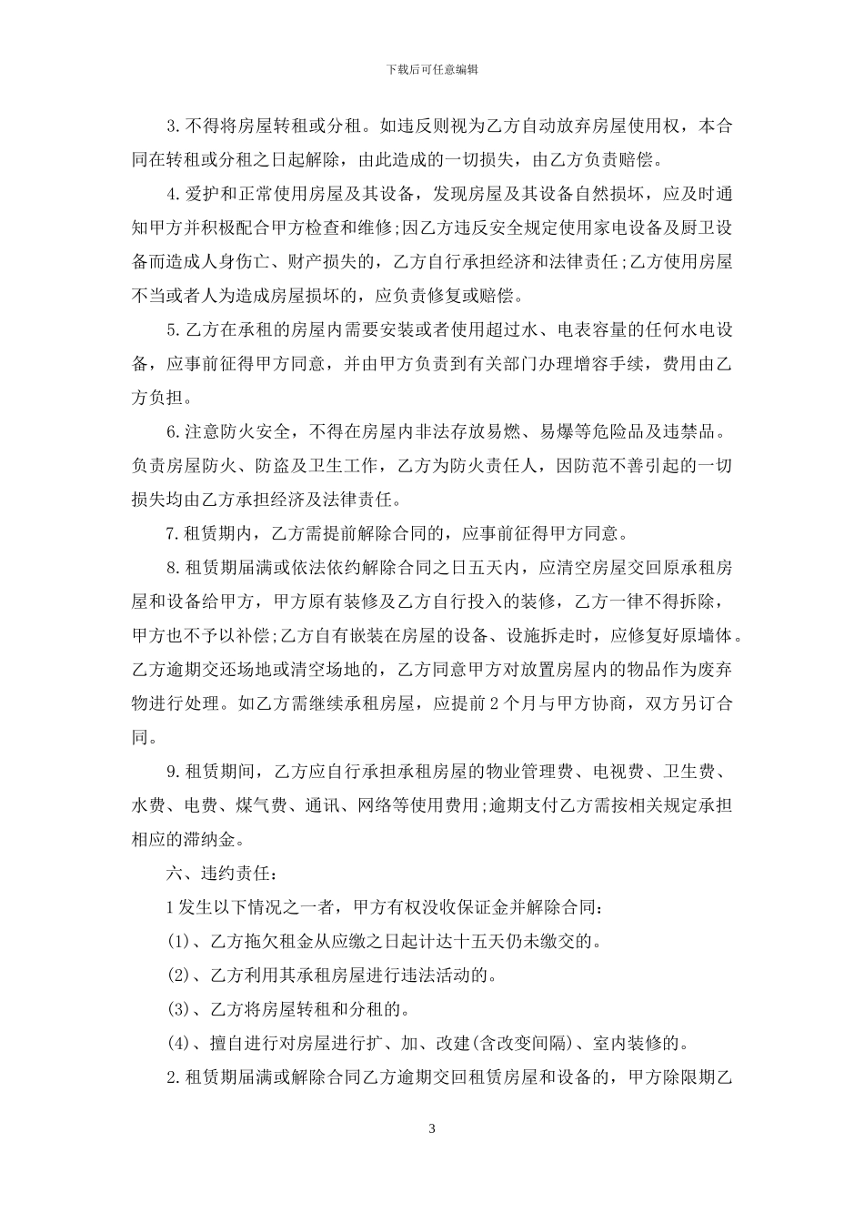 住宅房租赁合同_第3页