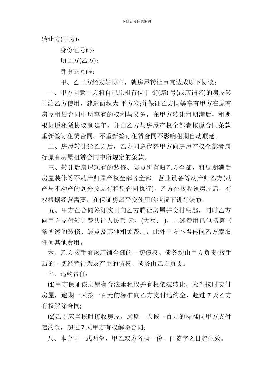 住宅房屋转让热门合同范本_第2页