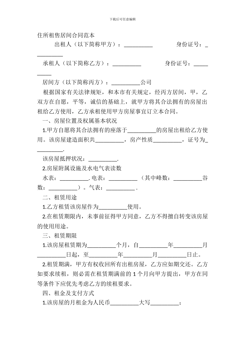 住宅租售居间合同范本_第2页