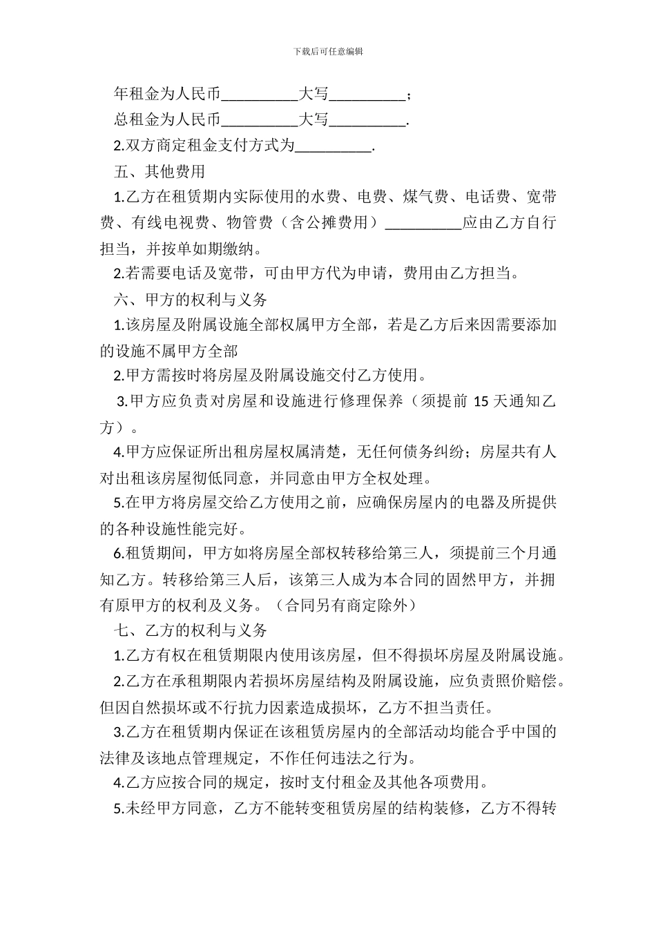 住宅租售居间合同范本_第3页