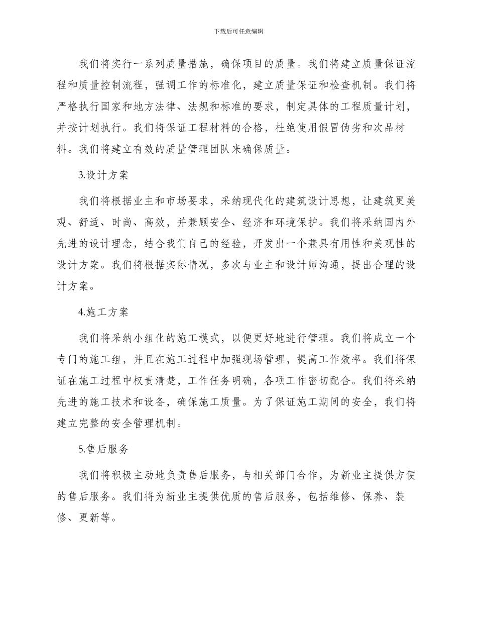 住宅项目投标书_第2页