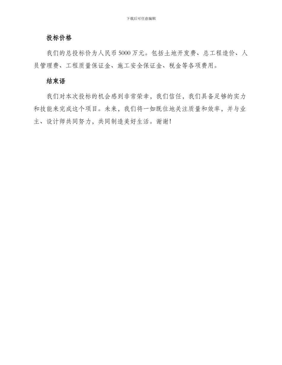 住宅项目投标书_第3页