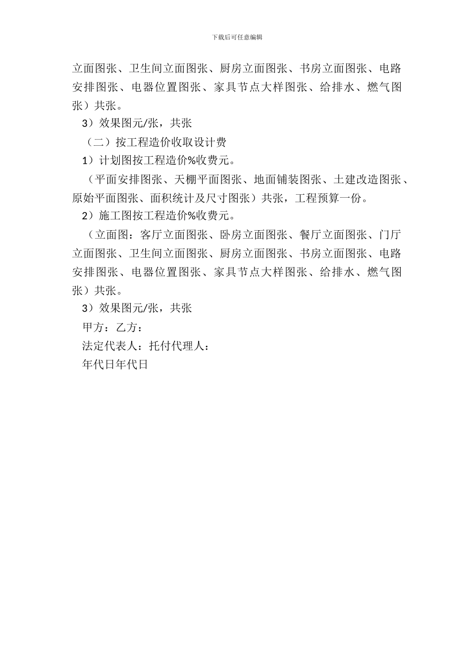 住宅装饰设计合同范本_第3页