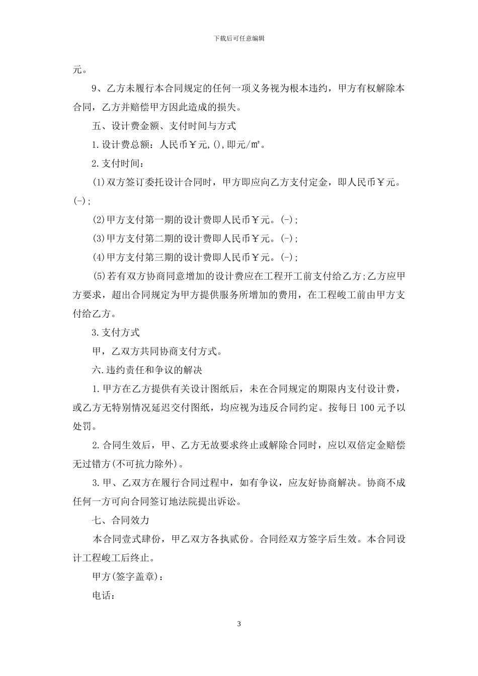 住宅装饰装修施工协议书范本_第3页