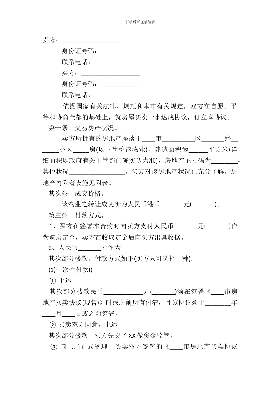 住宅房屋转让标准合同范本_第2页