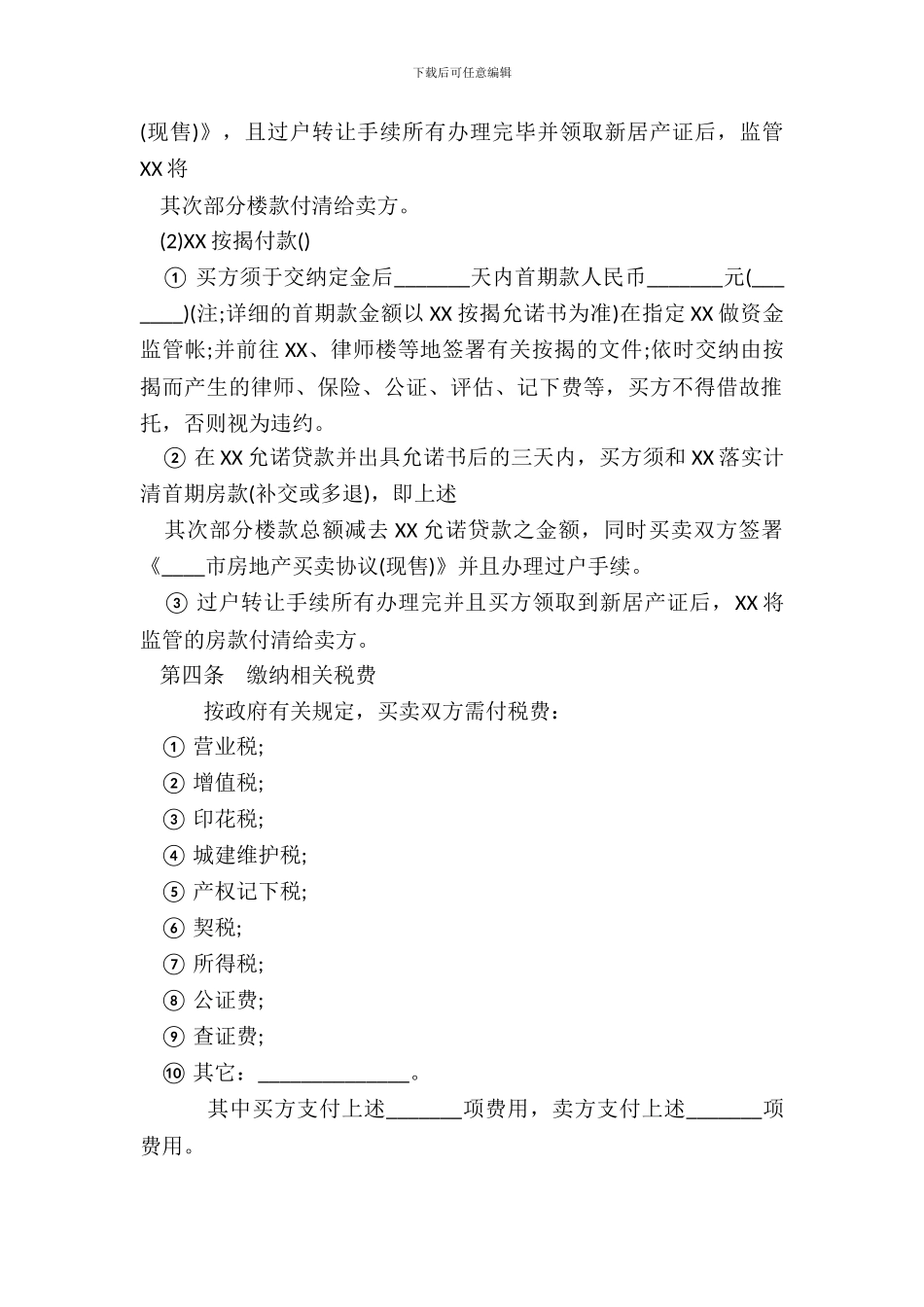 住宅房屋转让标准合同范本_第3页