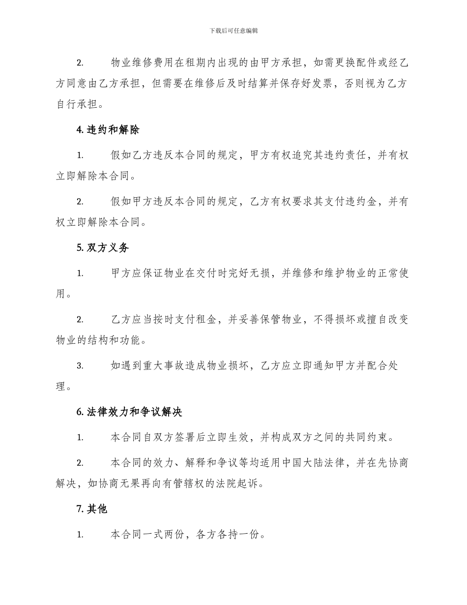 住宿房屋租赁合同_第2页