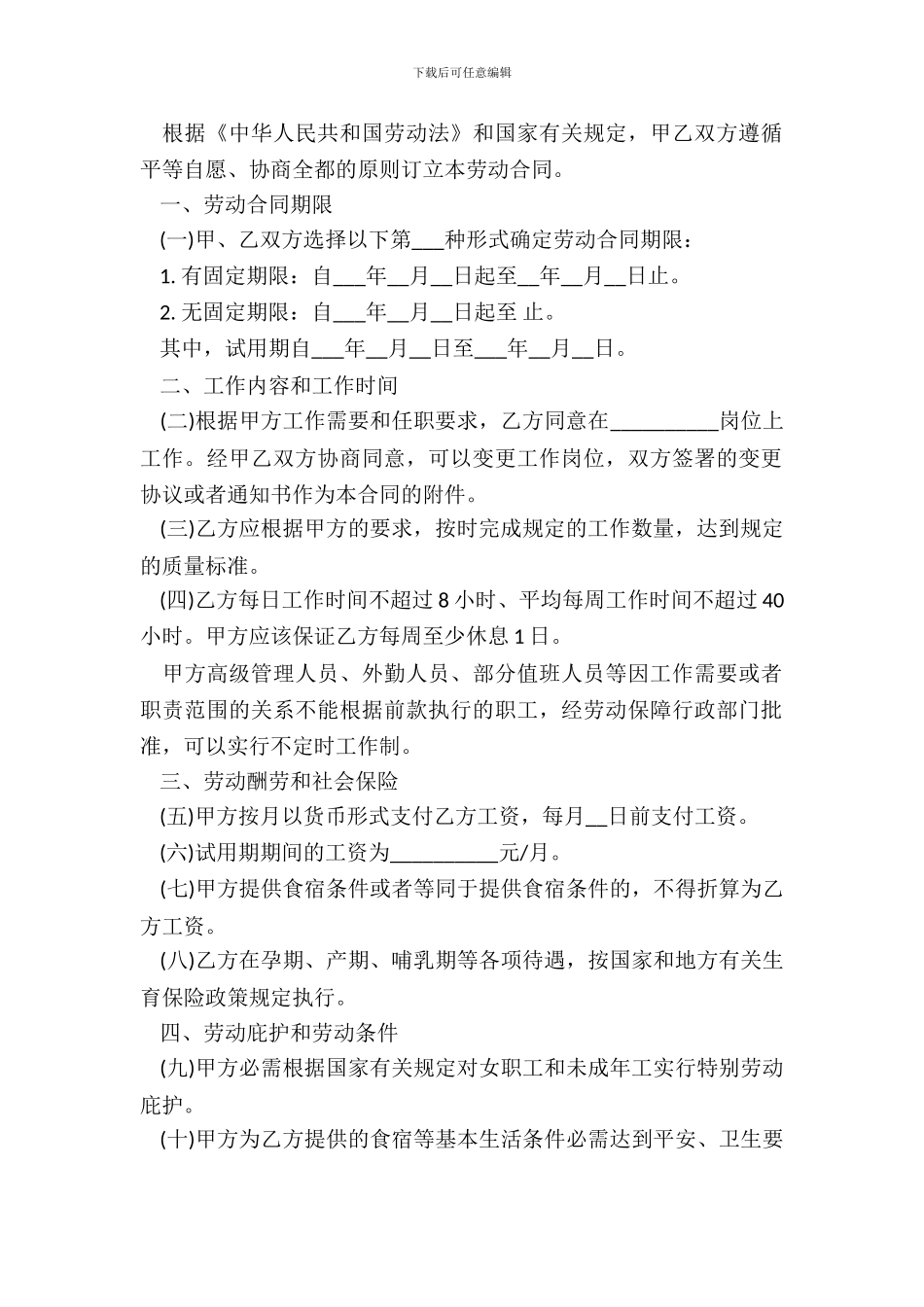 住宿和餐饮业劳动合同模板_第3页