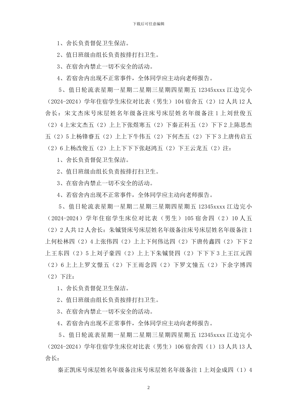 住宿学生床位对照表(16_第2页