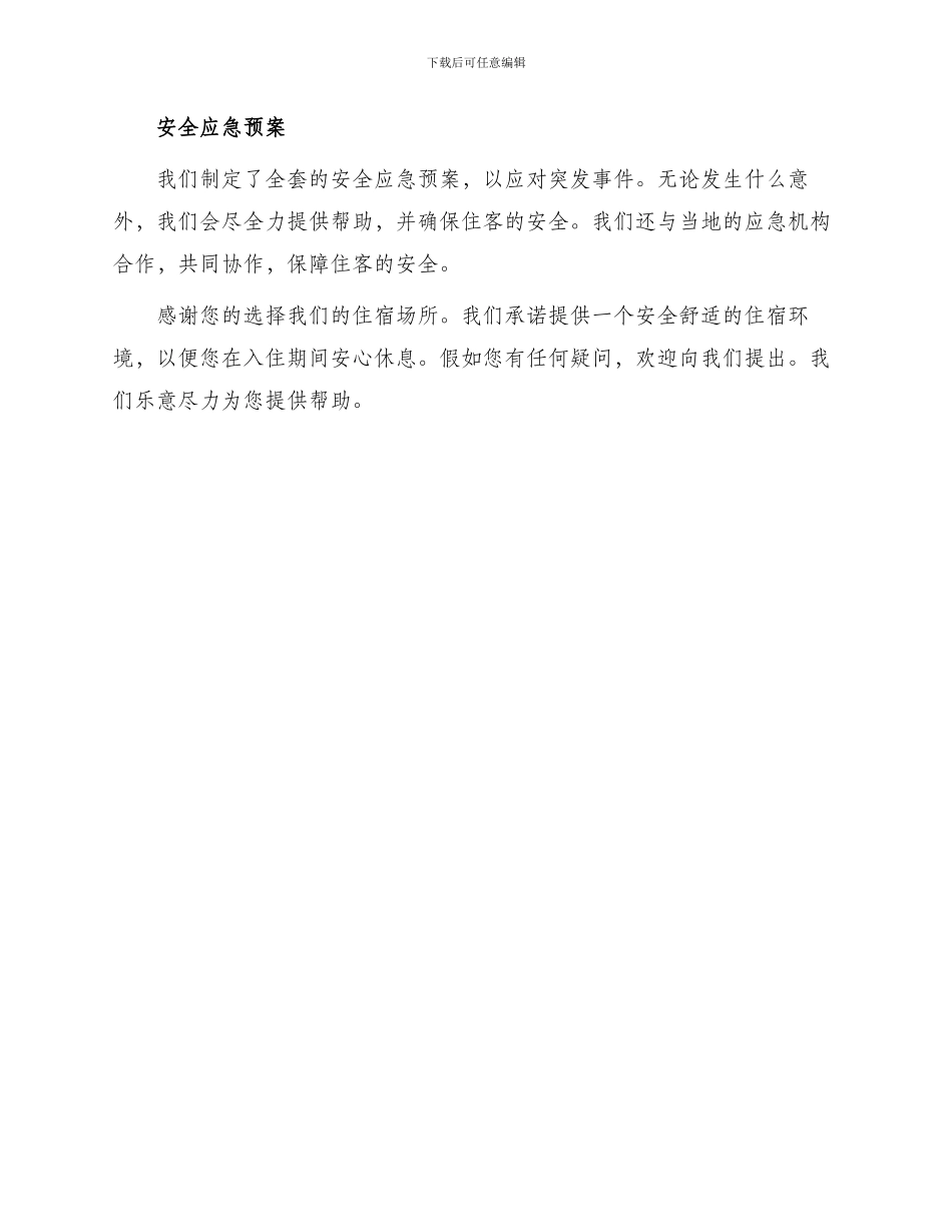 住宿安全保证书_第2页