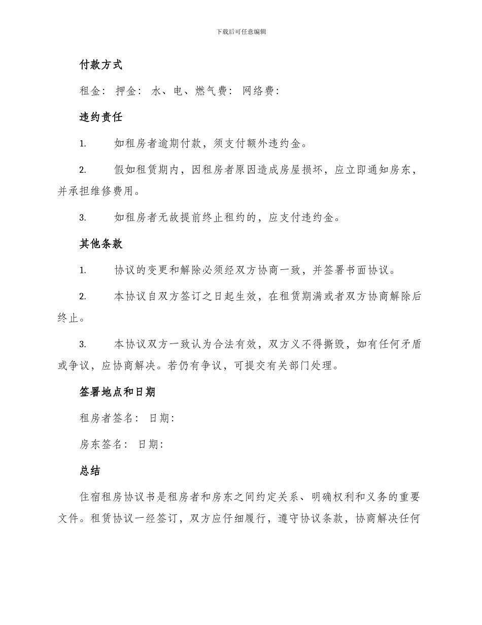 住宿租房协议书_第2页