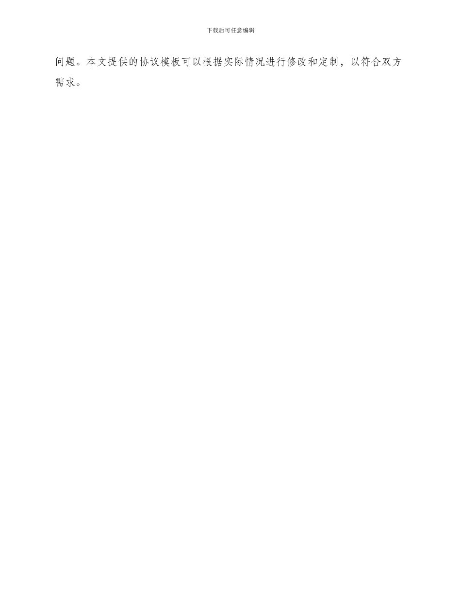 住宿租房协议书_第3页