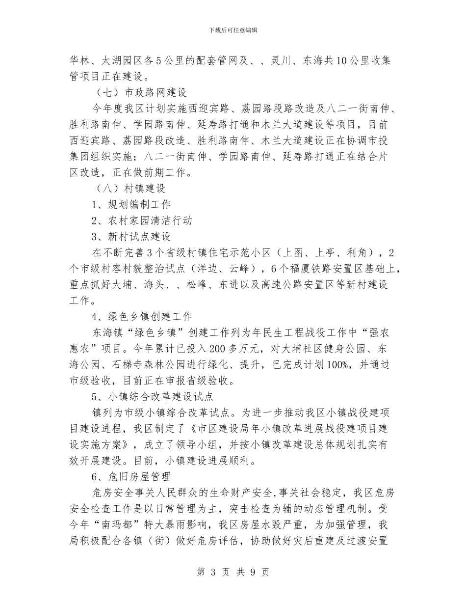 住建办工作自评汇报_第3页