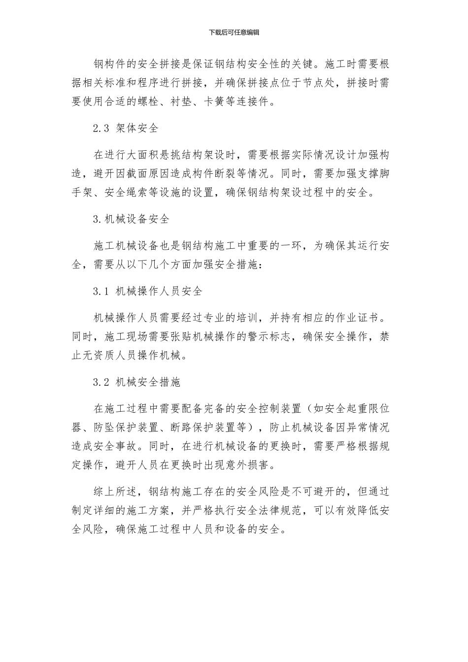 住宅项目钢结构工程安全施工方案_第2页