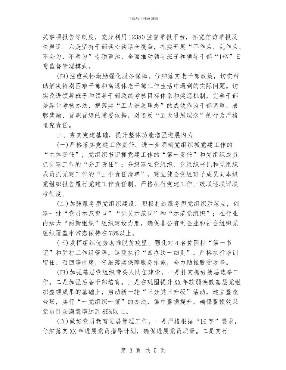 住建局2024年组织工作要点_第3页