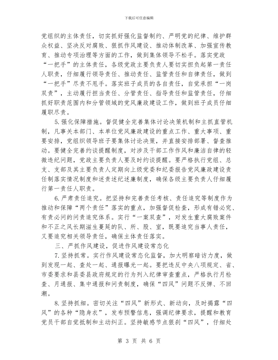 住建局2024年纪检监察工作要点_第3页