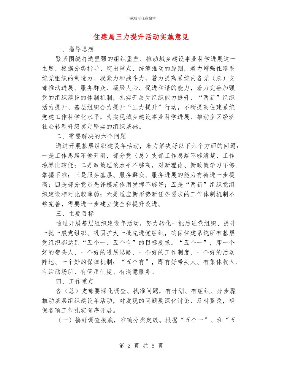 住建局三力提升活动实施意见_第2页