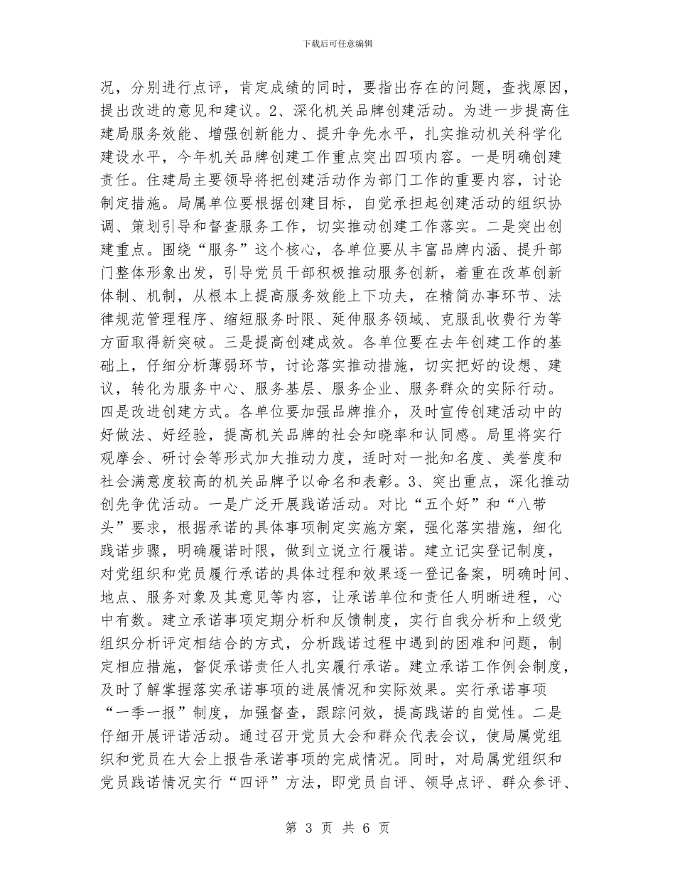 住建局三型机关创建工作意见_第3页