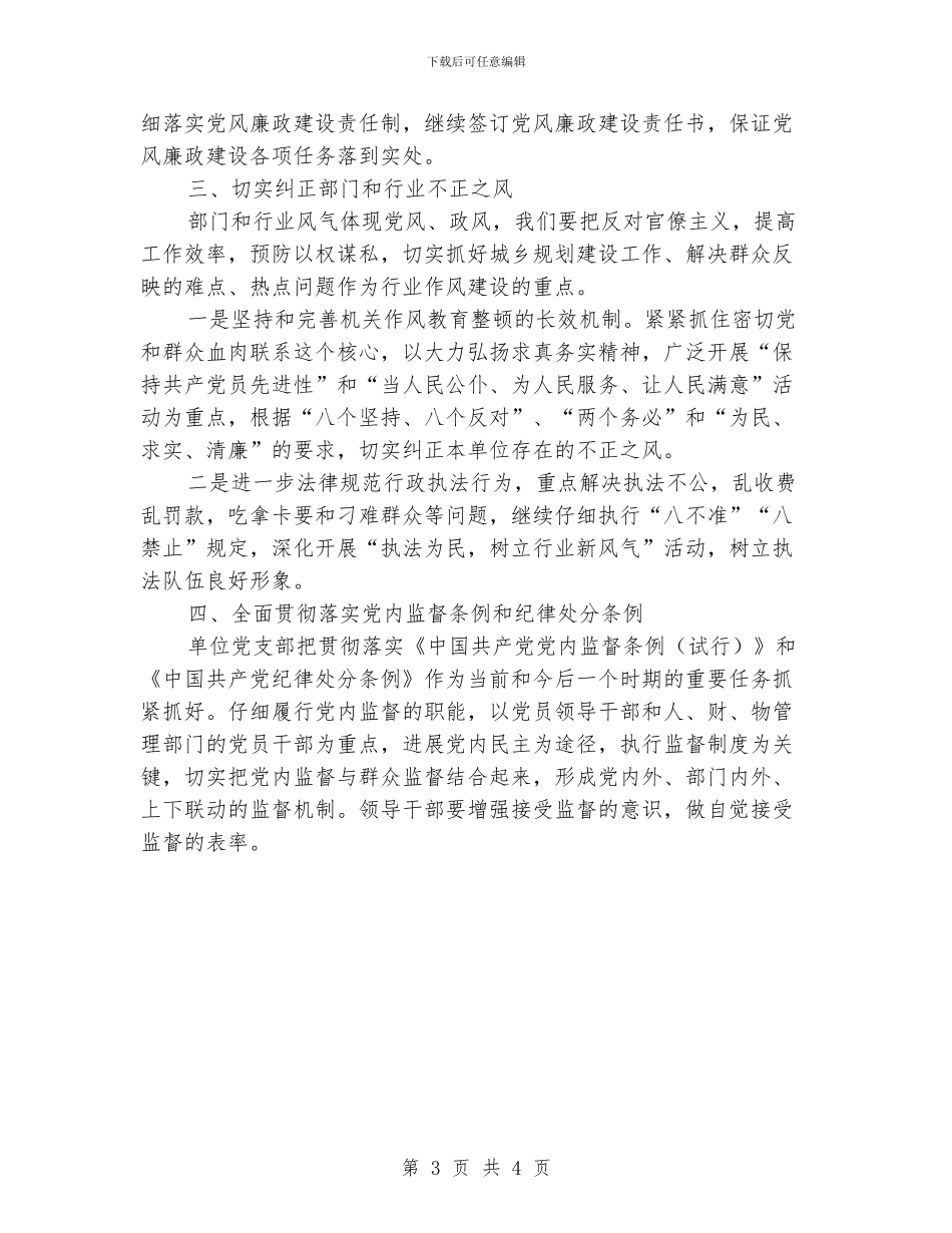 住建局党风廉政建设和反腐败工作要点_第3页