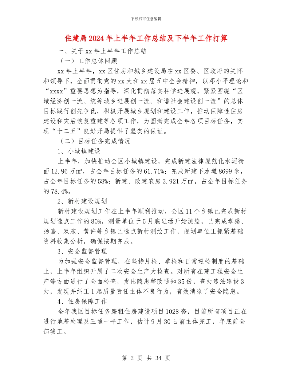住建局2024年上半年工作总结及下半年工作打算_第2页