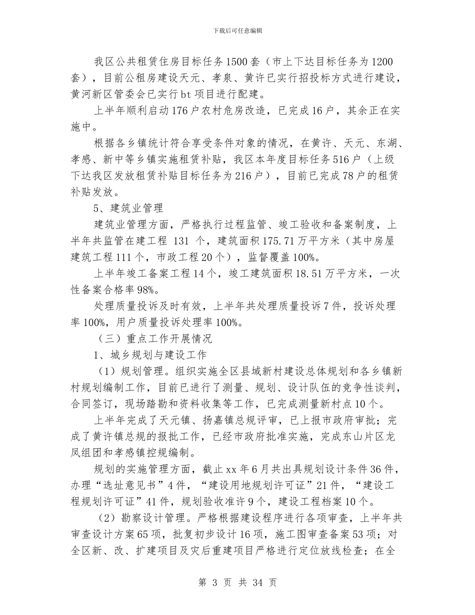 住建局2024年上半年工作总结及下半年工作打算_第3页