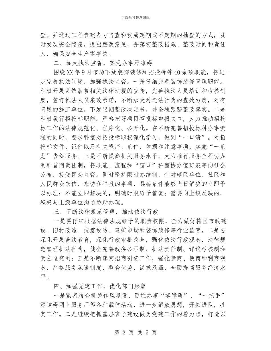 住建局三重一大工作意见_第3页