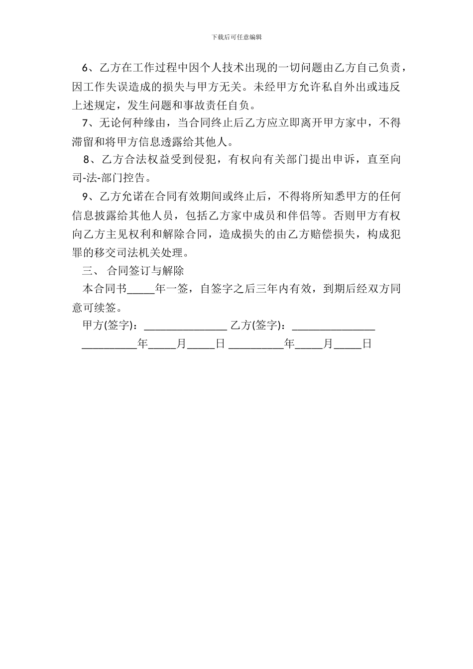 住家保姆合同协议书_第3页