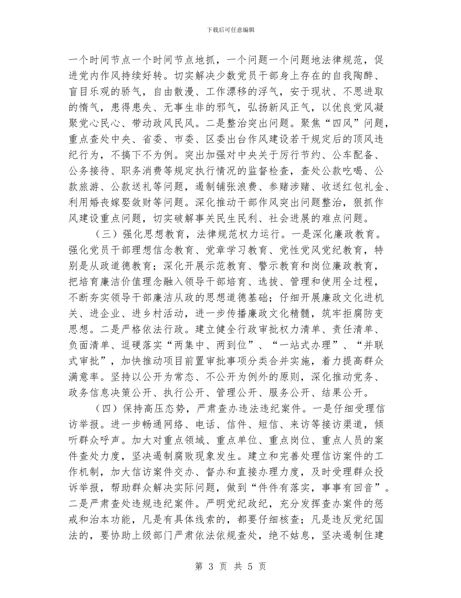 住建局党风廉政建设工作意见_第3页