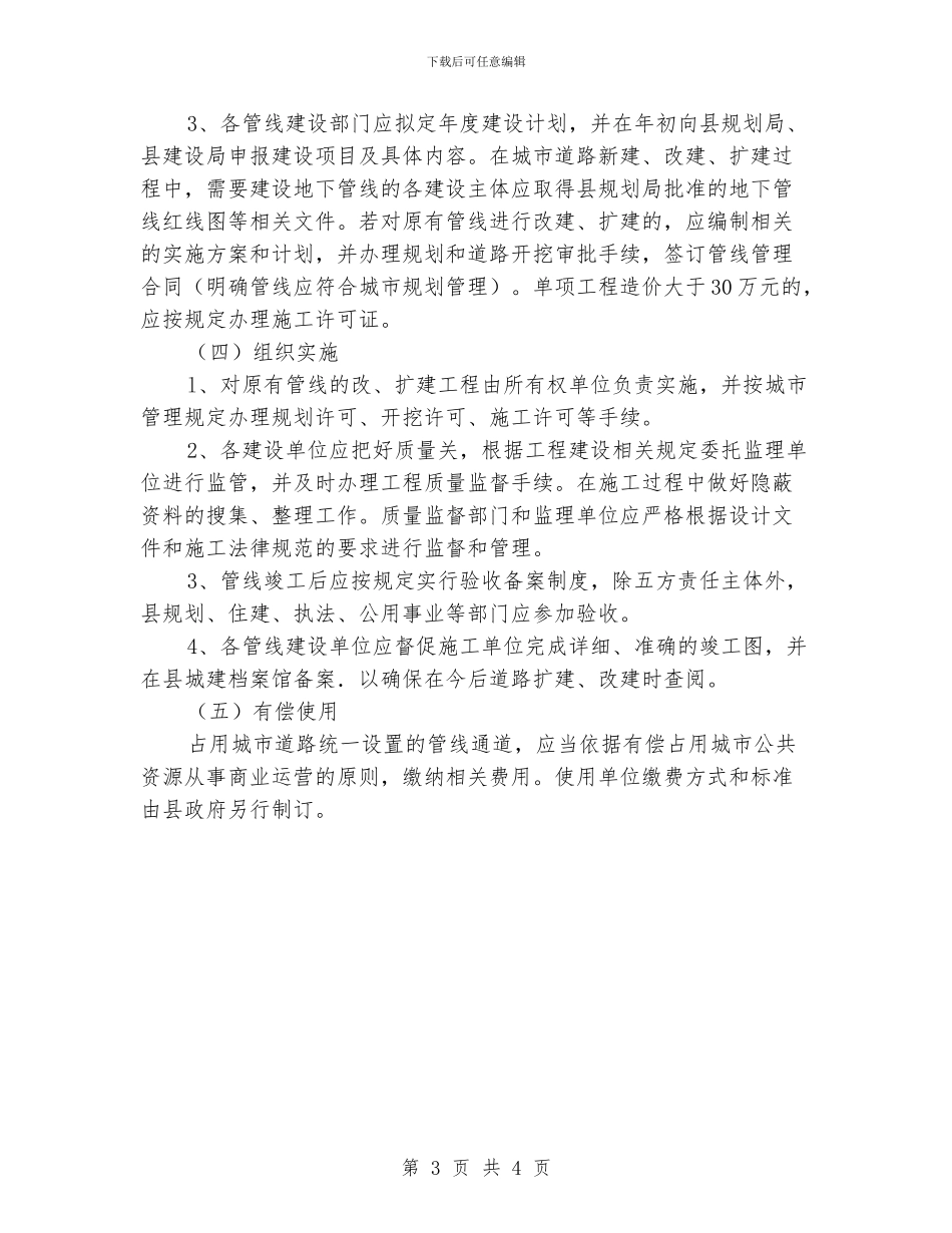 住建局城市规范化管理工作报告_第3页