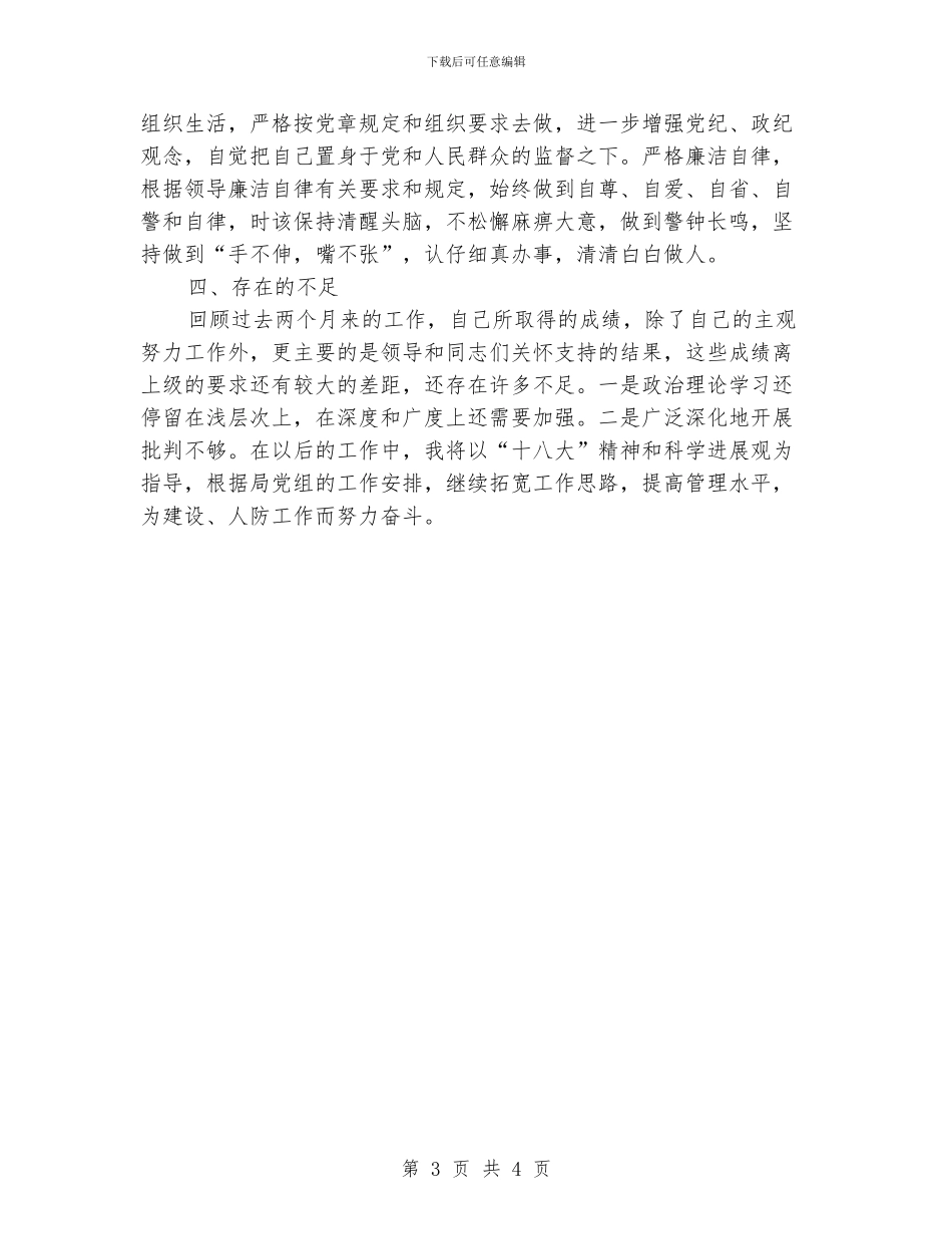 住建局党风廉政建设执行情况报告_第3页