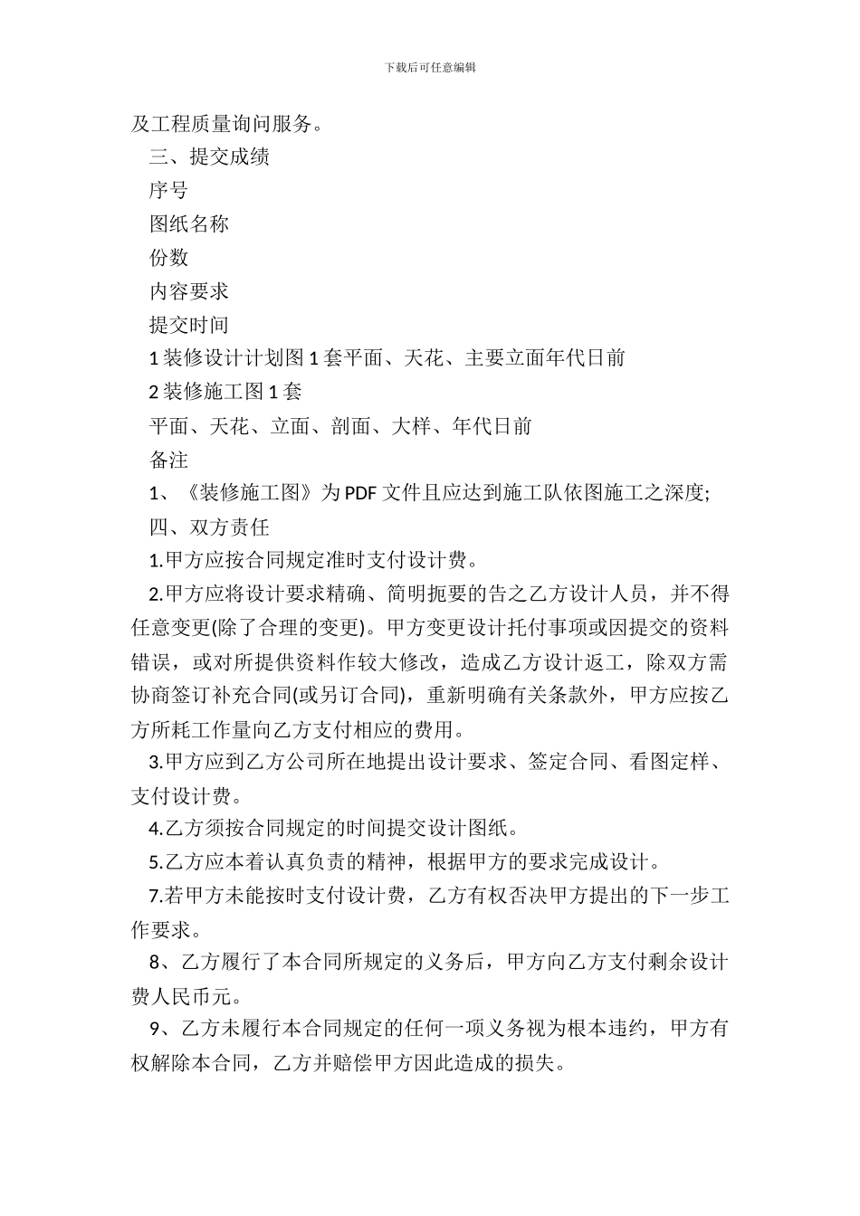 住宅装饰装修施工协议书范本_第3页