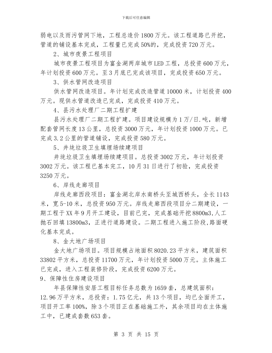 住建局年底工作报告_第3页