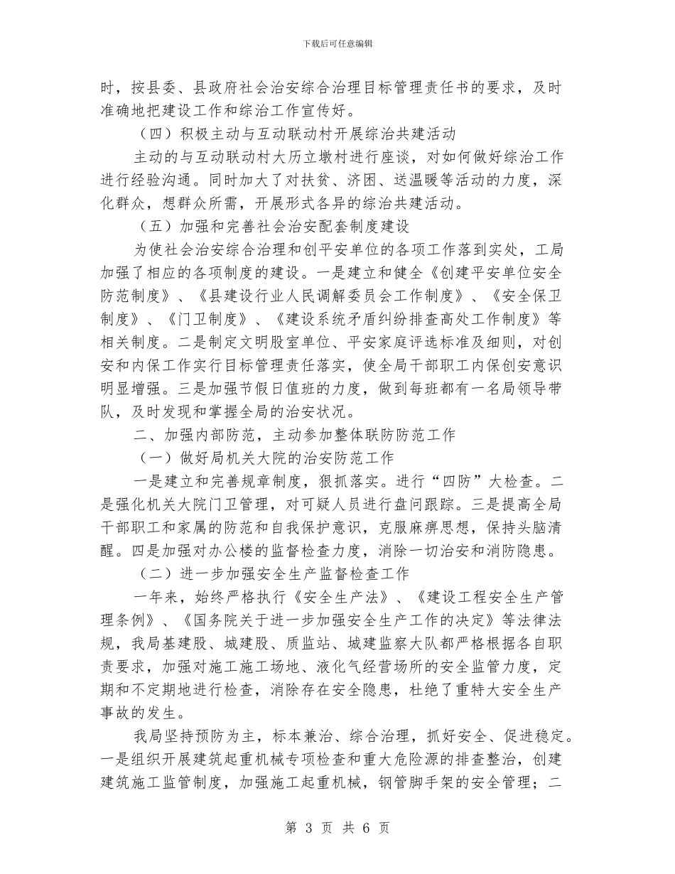 住建局年度治安综治报告_第3页