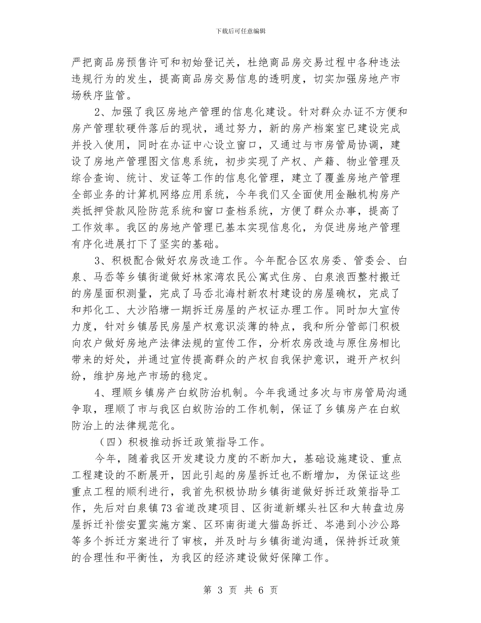 住建局局长履职情况报告_第3页