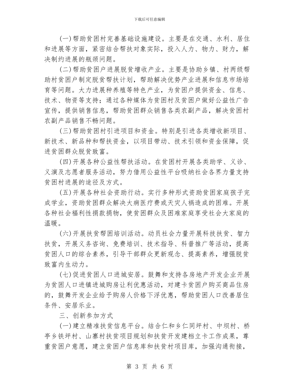 住建局精准扶贫实施意见_第3页