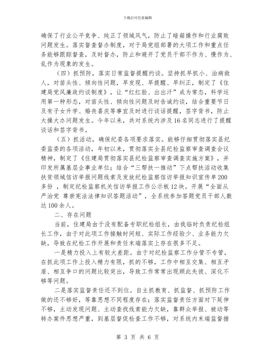 住建局纪检组2024年上半年纪检监察工作开展情况汇报_第3页