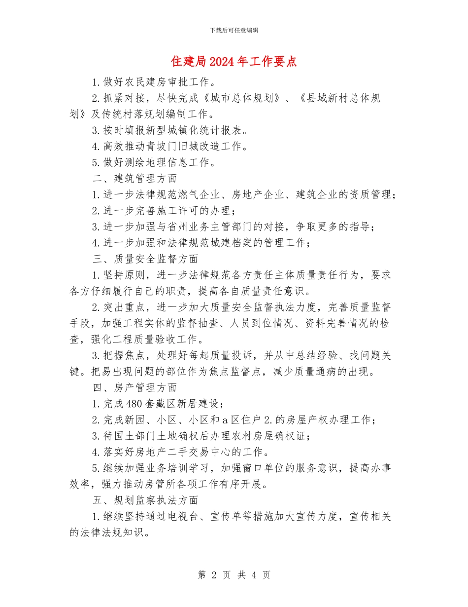 住建局2024年工作要点_第2页