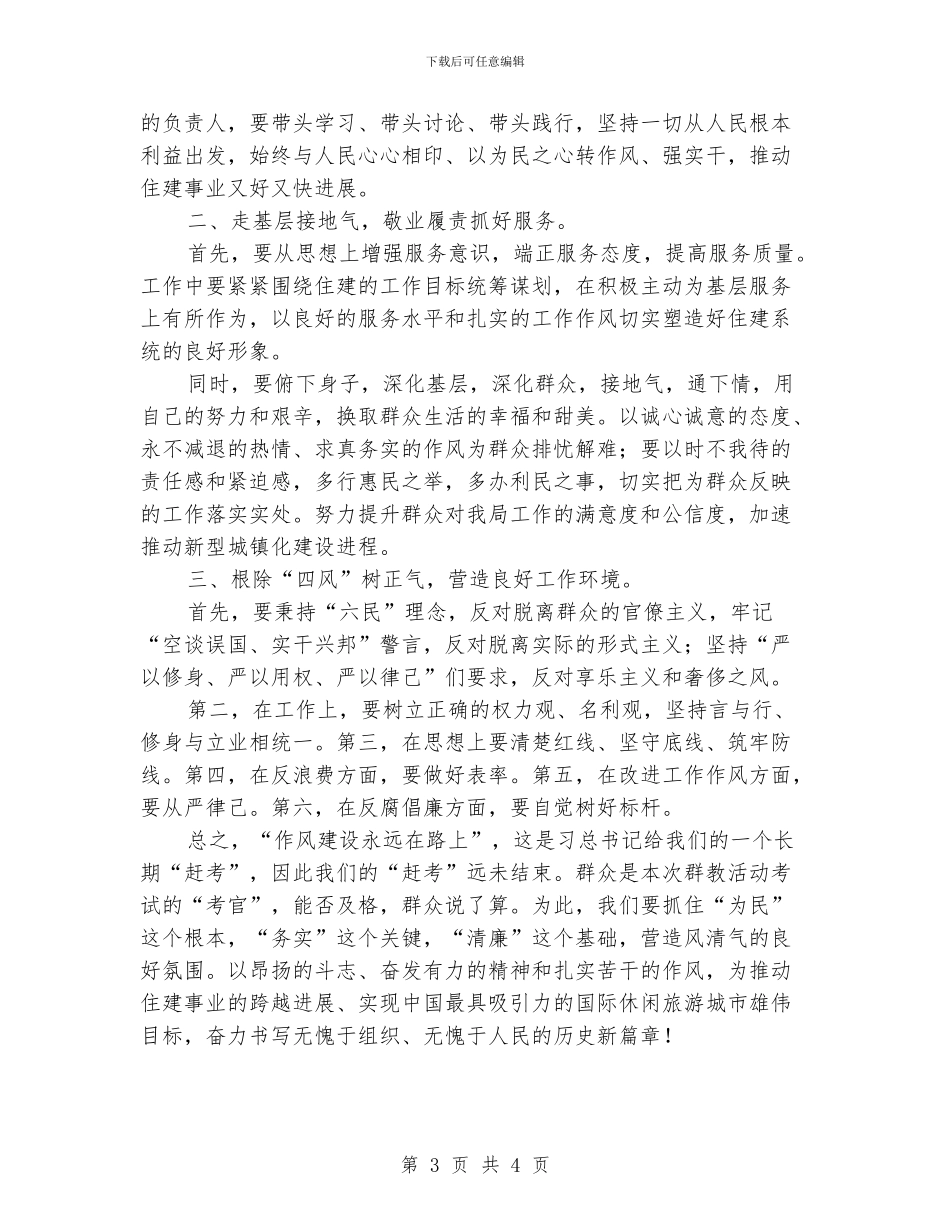 住建局长党的群众路线学习心得体会_第3页