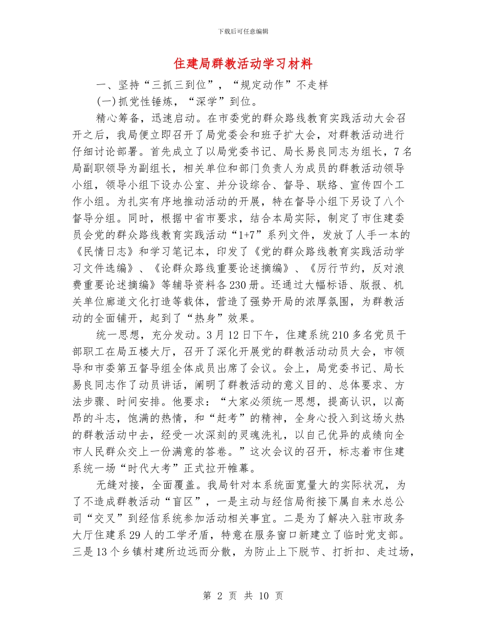 住建局群教活动学习材料_第2页