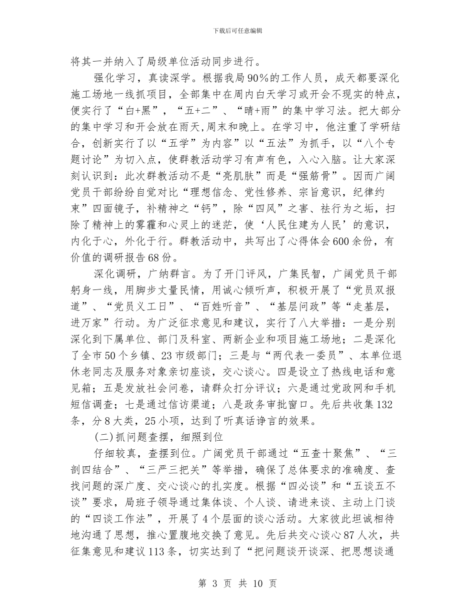 住建局群教活动学习材料_第3页
