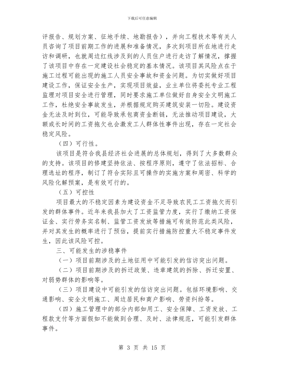 住建局风险评估报告_第3页